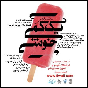 کاری انسان دوستانه روی صحنه تئاتر