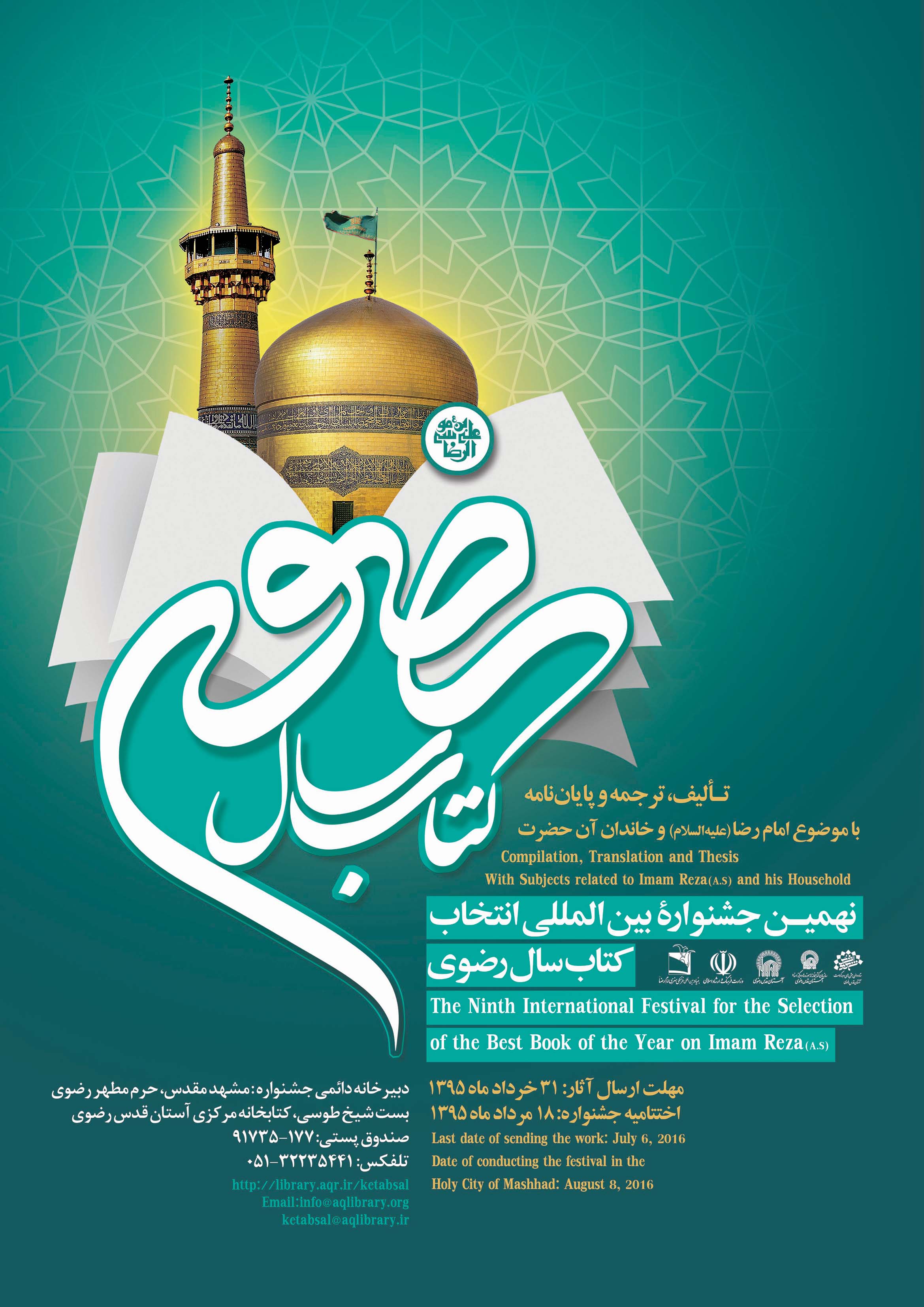 وصول 270 اثر علمی و فرهنگی به دبیرخانه نهمین جشنواره انتخاب کتاب سال رضوی