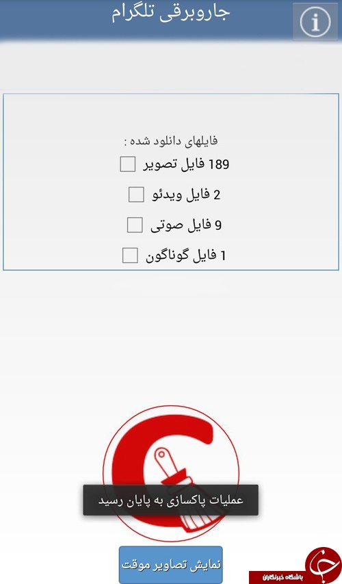 فایل های تکراری در تلگرام را حذف کنید+دانلود