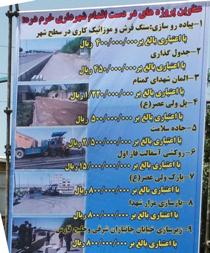 شفاف سازی شهرداری خرمدره برای پروژه های در دست اقدام