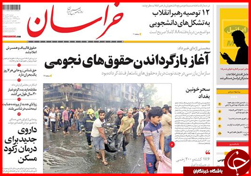 صفحه نخست روزنامه استان&zwnj;ها دوشنبه 14تیر ماه