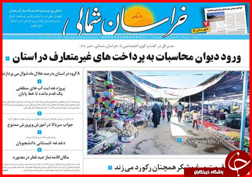 صفحه نخست روزنامه استان&zwnj;ها دوشنبه 14تیر ماه