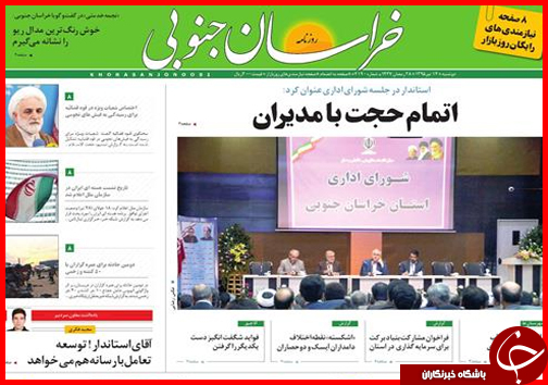 صفحه نخست روزنامه استان&zwnj;ها دوشنبه 14تیر ماه