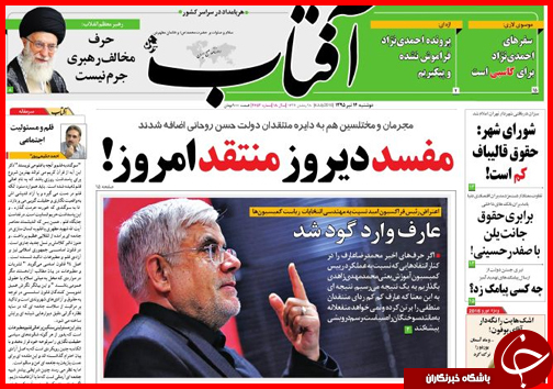 صفحه نخست روزنامه استان&zwnj;ها دوشنبه 14تیر ماه