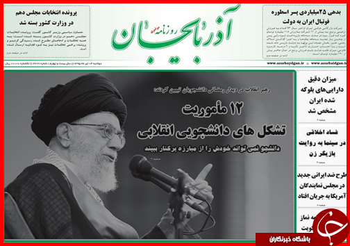 صفحه نخست روزنامه استان&zwnj;ها دوشنبه 14تیر ماه