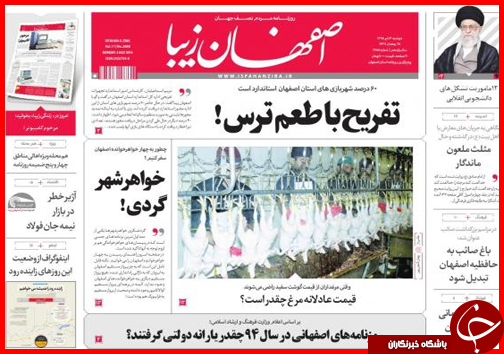 صفحه نخست روزنامه استان&zwnj;ها دوشنبه 14تیر ماه