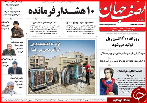 صفحه نخست روزنامه استان&zwnj;ها دوشنبه 14تیر ماه