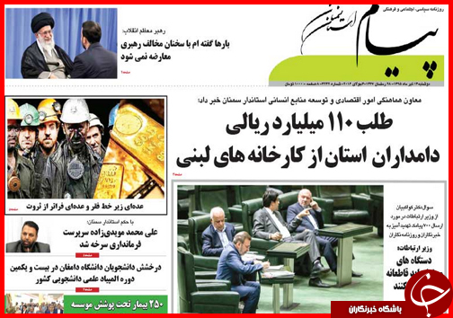 صفحه نخست روزنامه استان&zwnj;ها دوشنبه 14تیر ماه