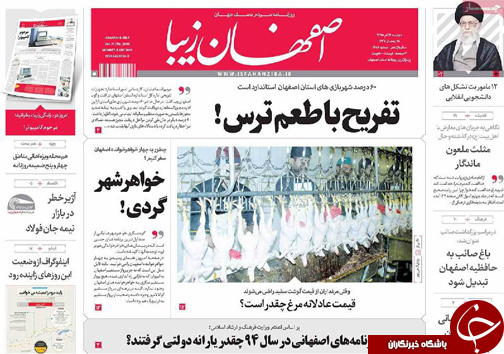 صفحه نخست روزنامه های استان&zwnj; اصفهان دوشنبه 14 تیرماه