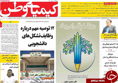 صفحه نخست روزنامه های استان&zwnj; اصفهان دوشنبه 14 تیرماه