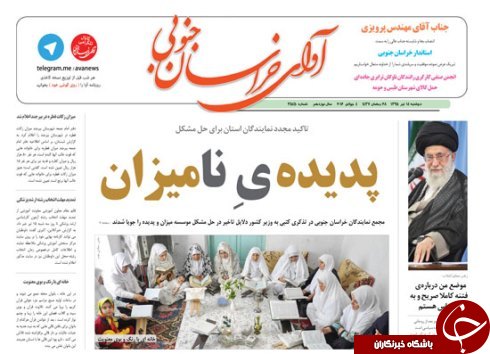 صفحه نخست روزنامه های استان /14 تیر