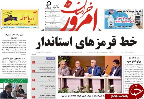 صفحه نخست روزنامه های استان /14 تیر