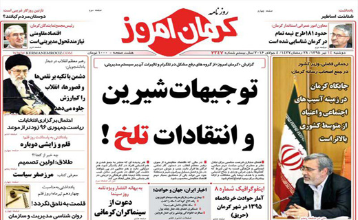 صفحه نخست روزنامه استان&zwnj; کرمان دوشنبه 14 تیر ماه