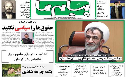 صفحه نخست روزنامه استان&zwnj; کرمان دوشنبه 14 تیر ماه