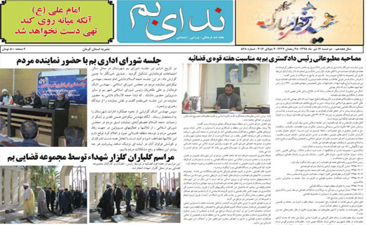 صفحه نخست روزنامه استان&zwnj; کرمان دوشنبه 14 تیر ماه