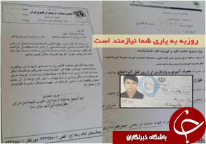 جوان 32 ساله آملی نیازمند کمک مسوولان وخیران