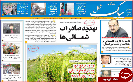 صفحه نخست روزنامه استان گلستان دوشنبه چهاردهم تیر ماه