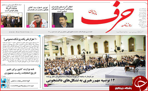 صفحه نخست روزنامه استان&zwnj;ها دوشنبه 14تیر ماه