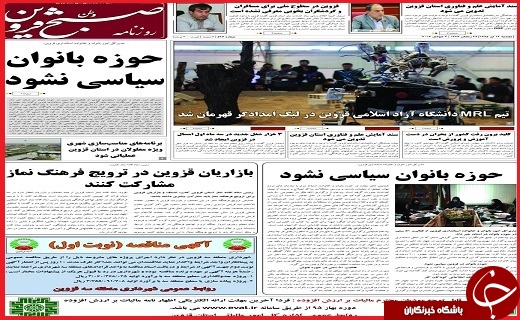 صفحه نخست روزنامه استان قزوین دوشنبه 14 تیرماه