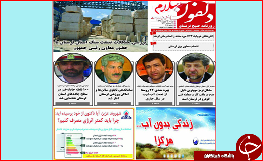 صفحه نخست روزنامه استان لرستان شنبه دوازدهم تیرماه