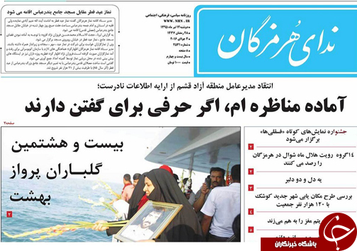 صفحه نخست نشریات دوشنبه 14 تیر در هرمزگان