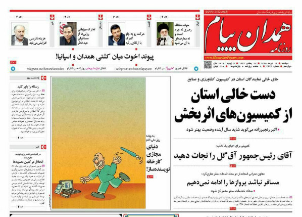 صفحه نخست روزنامه های چهاردهم تیرماه استان همدان