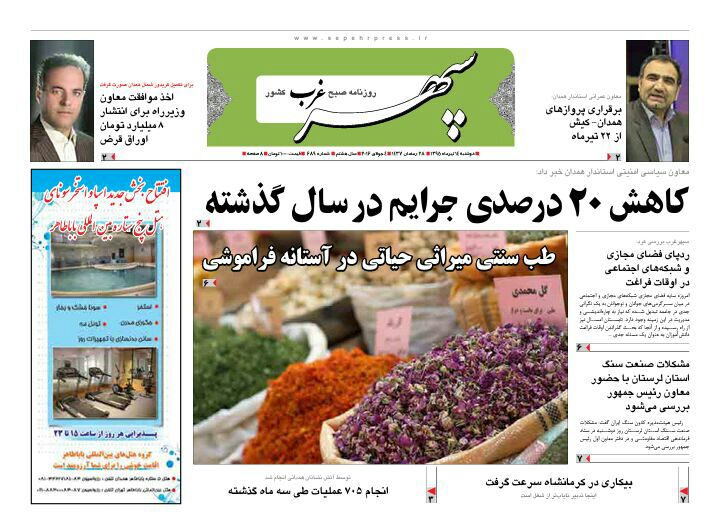تیتر روزنامه های چهاردهم تیرماه استان همدان