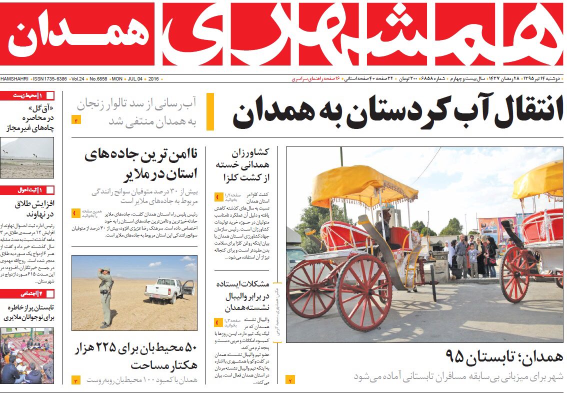 تیتر روزنامه های چهاردهم تیرماه استان همدان