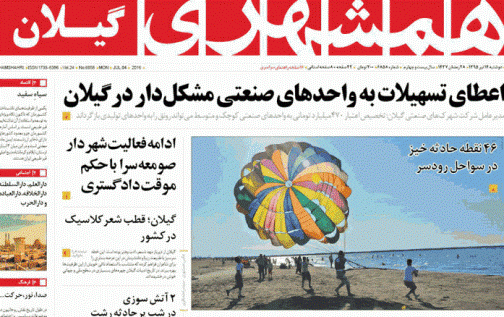 صفحه نخست روزنامه های امروز