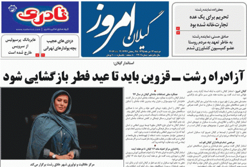 صفحه نخست روزنامه های امروز
