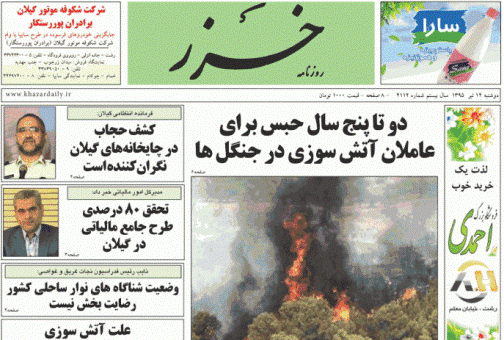 صفحه نخست روزنامه های امروز