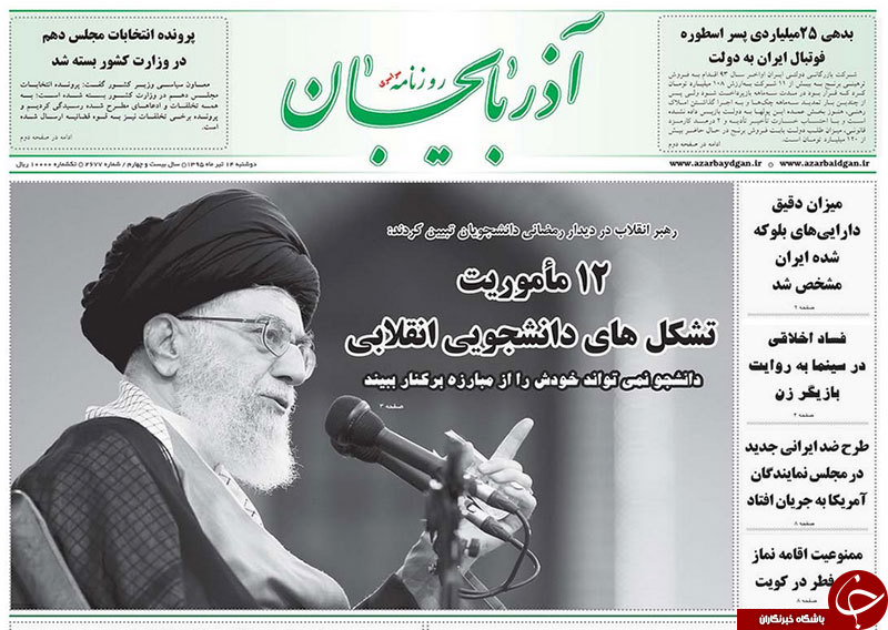 صفحه نخست روزنامه استان&zwnj;آذربایجان شرقی دو شنبه 14تیرماه