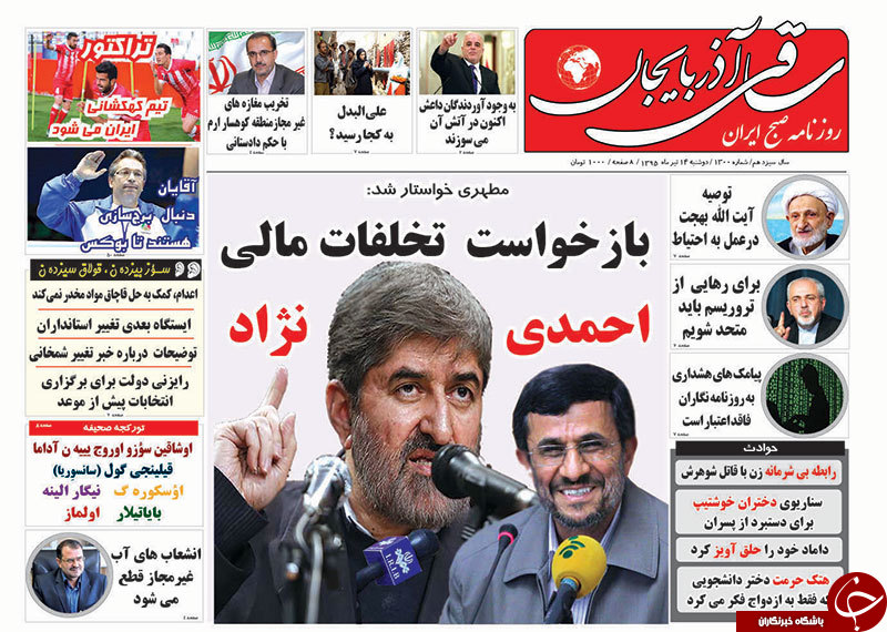 صفحه نخست روزنامه استان&zwnj;آذربایجان شرقی دو شنبه 14تیرماه