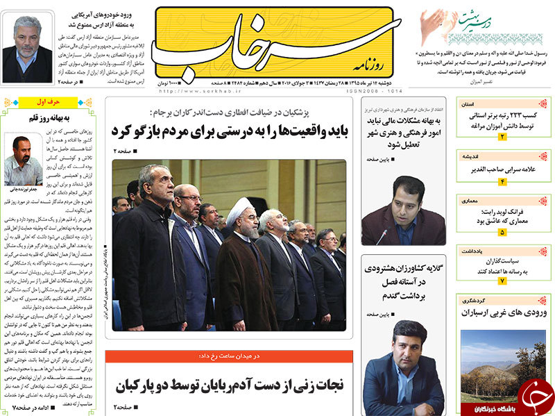صفحه نخست روزنامه استان&zwnj;آذربایجان شرقی دو شنبه 14تیرماه