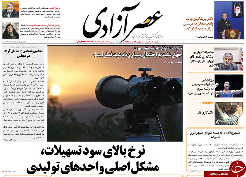 صفحه نخست روزنامه استان&zwnj;آذربایجان شرقی دو شنبه 14تیرماه