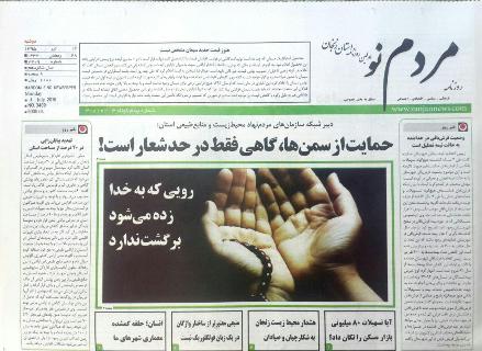 صفحه نخست روزنامه استان&zwnj; زنجان دوشنبه14 تیر ماه