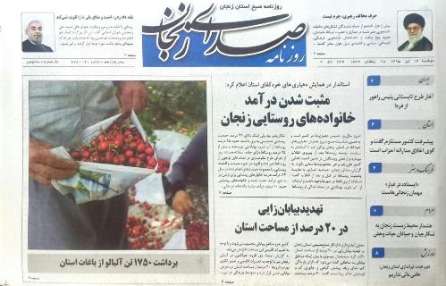 صفحه نخست روزنامه استان&zwnj; زنجان دوشنبه14 تیر ماه