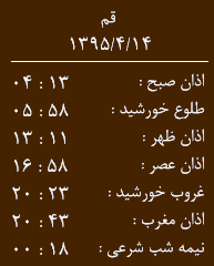 اوقات شرعی دوشنبه 14 تیر به افق قم