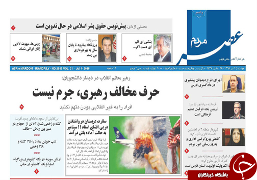 صفحه نخست روزنامه&zwnj;های استان فارس دوشنبه 14 تیر