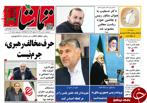 صفحه نخست روزنامه&zwnj;های استان فارس دوشنبه 14 تیر