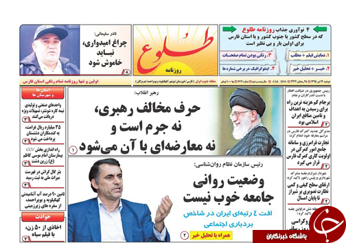 صفحه نخست روزنامه&zwnj;های استان فارس دوشنبه 14 تیر