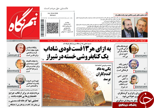 صفحه نخست روزنامه&zwnj;های استان فارس دوشنبه 14 تیر