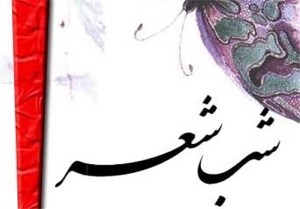 شب شعری روز قلم در اهواز