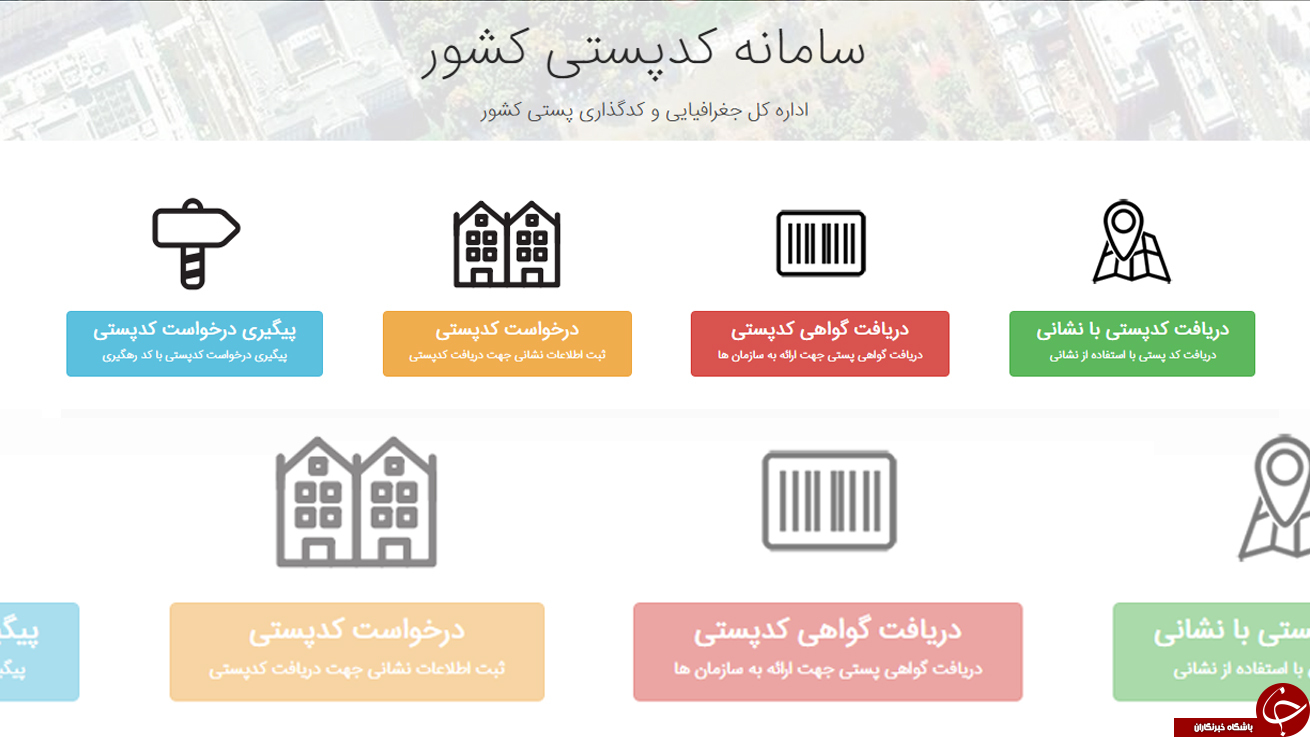 سامانه جديد خدمات كدپستي ده رقمي راه اندازي شد