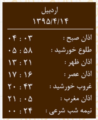 اوقات شرعی دوشنبه 14 تیر به افق اردبیل