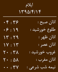 اوقات شرعی 14 تیر