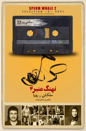 «نهنگ عنبر، سلکشن رویا» فردا در زعفرانیه کلید می‌خورد/ محمود کلاری، فیلمبردار تازه‌ترین اثر سامان مقدم