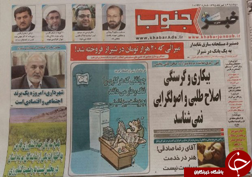 صفحه نخست روزنامه&zwnj;های استان فارس دوشنبه 14 تیر