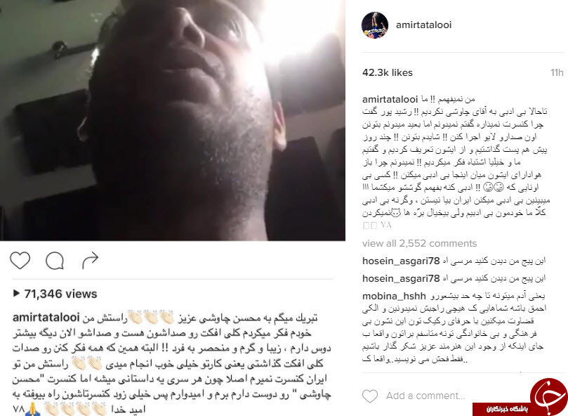 حیرت خواننده زیرزمینی از صدای محسن چاوشی+اینستاپست