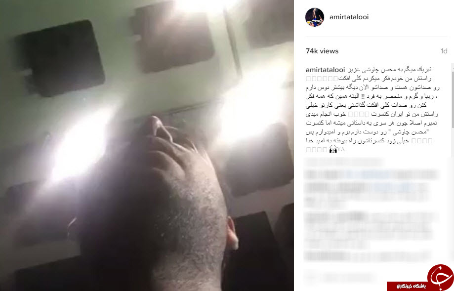 حیرت خواننده زیرزمینی از صدای محسن چاوشی+اینستاپست